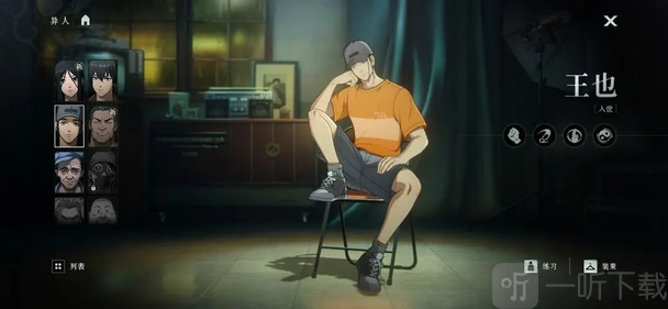 异人之下王也形象图