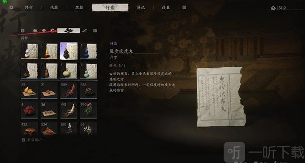 《黑神话悟空丹方全方位收集攻略心有秘方七十七难通关攻略》