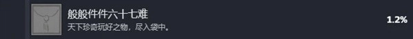 《黑神话悟空》般般件件六十七难该如何完成？《黑神话悟空》全珍玩收集攻略来啦