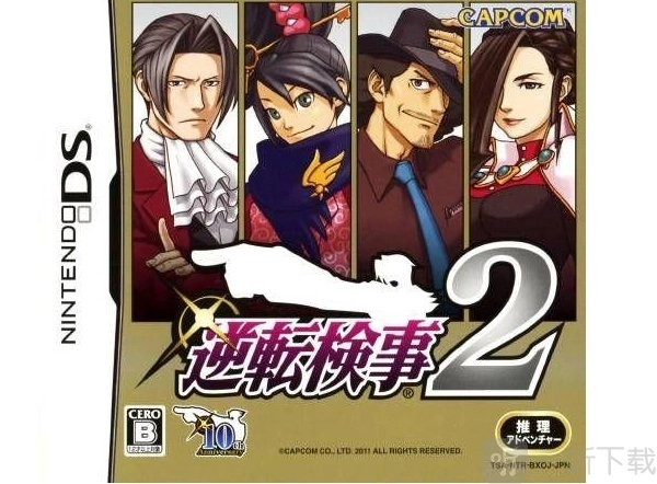 《逆转检事2》第四话“忘却的逆转”文字攻略《逆转检察官2》第四话无剧透攻略