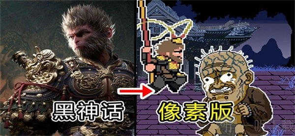 黑神话悟空像素版在打败金池长老后该怎么玩？这里有黑神话悟空像素版的通关攻略。