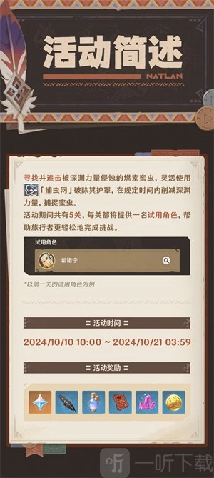 《原神5.1“寻溯蜜虫之宝”活动全面介绍及玩法详细情况》