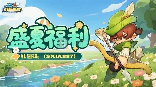 2025年永遠的蔚藍星球最新兌換碼及最新福利禮包碼