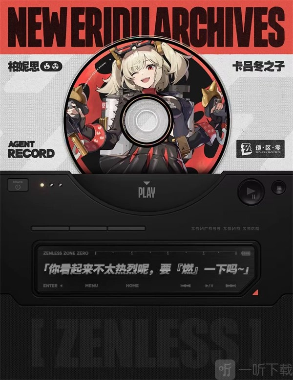 绝区零全新角色柏妮思，介绍卡吕冬之子柏妮思·怀特，新角色详细介绍