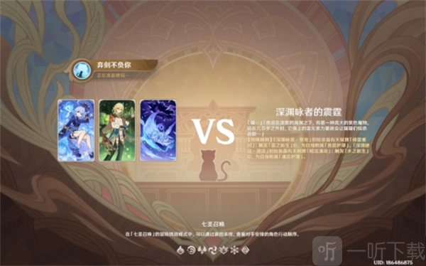 原神深渊咏者震霆该怎么通关？原神七圣召唤深渊咏者震霆关卡的攻略在此