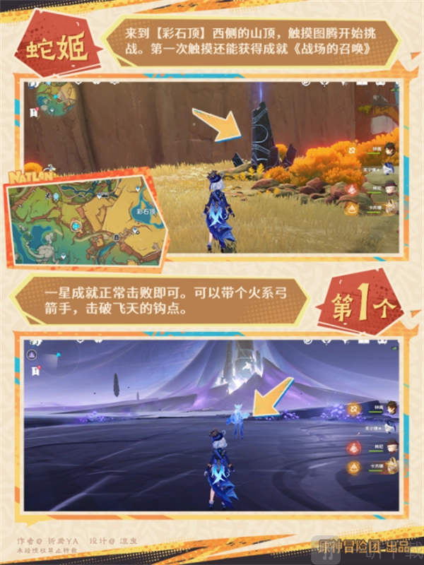 原神卡皮巴拉冲撞成就达成攻略原神6个夜魂试炼地点及传奇成就全面解析