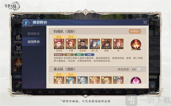 《斗罗大陆逆转时空阵容推荐及搭配攻略》