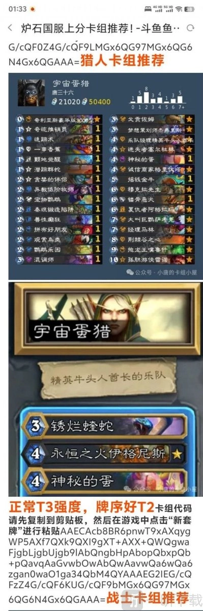 炉石传说国服宇宙蛋猎冲分推荐炉石传说国服冲分卡组推荐