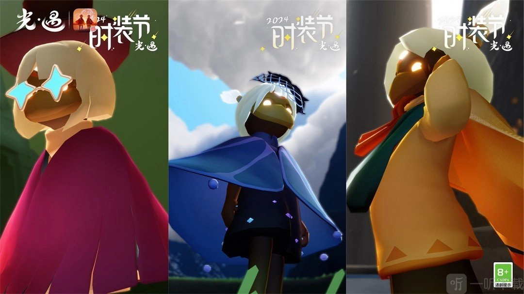 光遇时装节活动该怎么玩？光遇时装节活动时间说明