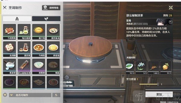 鸣潮里舒云秘制凉茶配方在什么地方？舒云秘制凉茶配方获取方法攻略