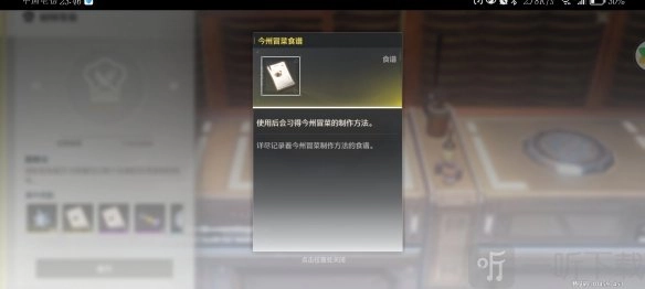 鸣潮今州冒菜食谱该如何获取今州冒菜食谱的获取方式