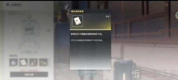 鸣潮脆皮烧鸽食谱获取途径有哪些？脆皮烧鸽食谱获取方法全解析