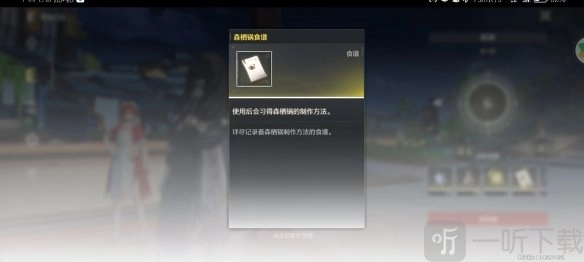 鸣潮森栖锅食谱该如何获取？森栖锅食谱获取方法详细介绍