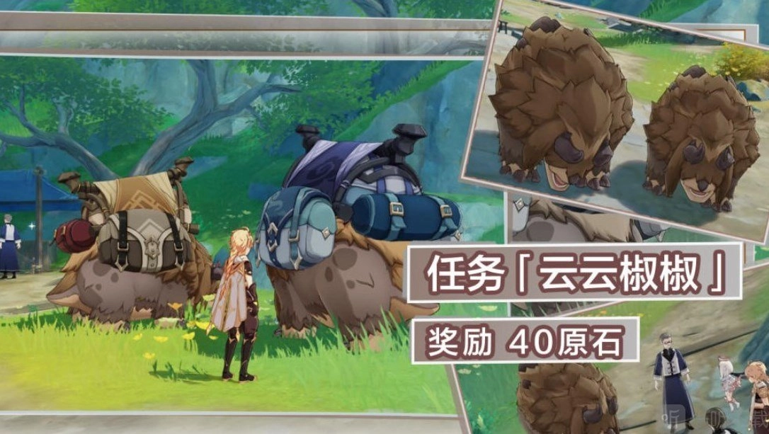原神中云云椒椒任务该如何触发？云云椒椒任务攻略