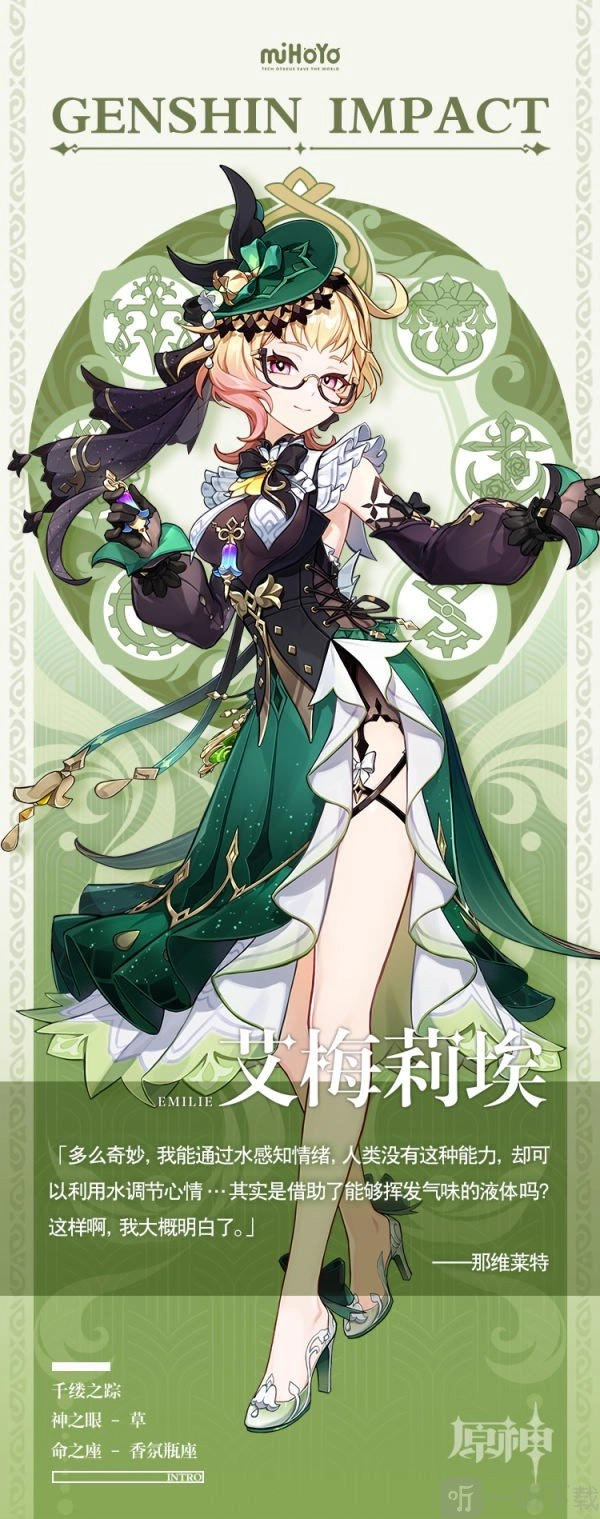 原神调香师何时上线？原神调香师上线时间与角色介绍