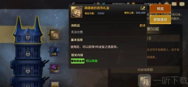 DNF手游迷妄之塔规则详情一览，地下城与勇士起源迷妄之塔规则是怎样的