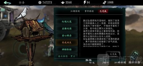 影之刃3中奇戒双生该如何触发，又要怎样完成呢？