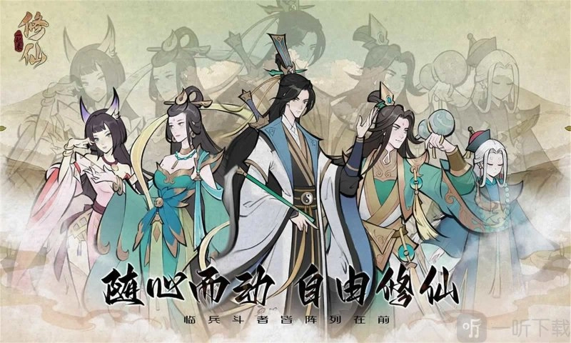 2024年修仙手游排行榜前十中有哪些必玩的修仙类手游呢