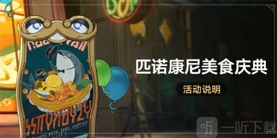 《崩坏星穹铁道》美食庆典活动全新玩法攻略与奖励分享