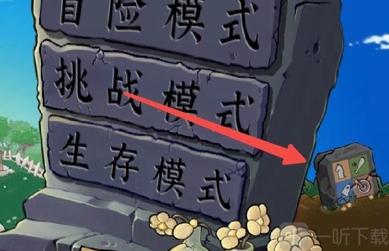 植物大战僵尸杂交版如何更改游戏难度？游戏难度调整攻略全解析