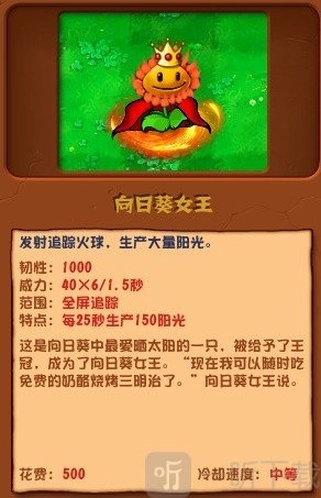 《植物大战僵尸杂交版向日葵女王解析，向日葵女王属性攻略汇总》