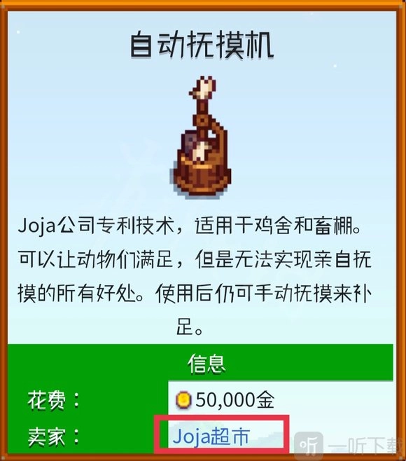 星露谷自动摸动物的机器要怎么刷，星露谷自动抚摸机在什么地方