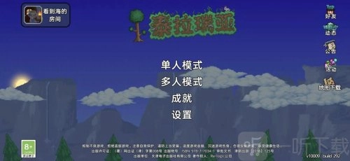 新手必看！泰拉瑞亚攻略之玩法详情