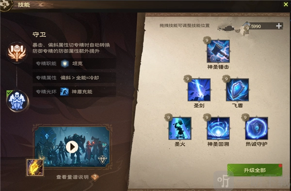 塔瑞斯世界圣骑士技能讲解与加点