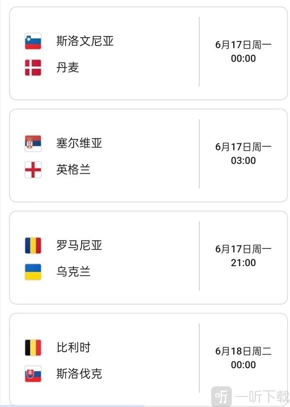 2024欧洲杯赛程全知道：2024欧洲杯最新赛程时间表大揭秘