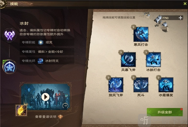 《塔瑞斯世界》蛮斗士技能全方位介绍及加点指南