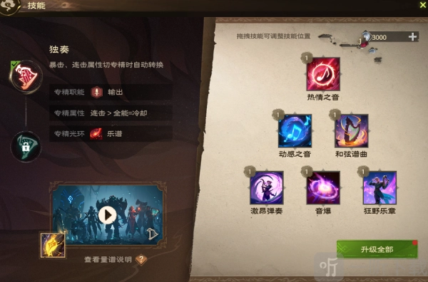 塔瑞斯世界中吟游诗人的技能介绍以及技能加点