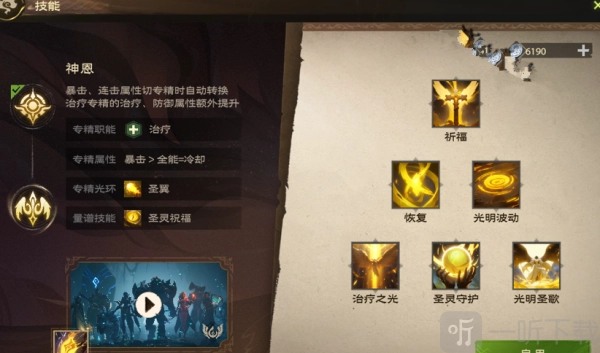 塔瑞斯世界里牧师技能的详细介绍以及牧师技能的加点方式