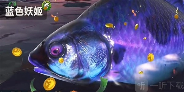欢乐钓鱼大师中蓝色妖姬该如何获取？欢乐钓鱼大师蓝色妖姬获取攻略