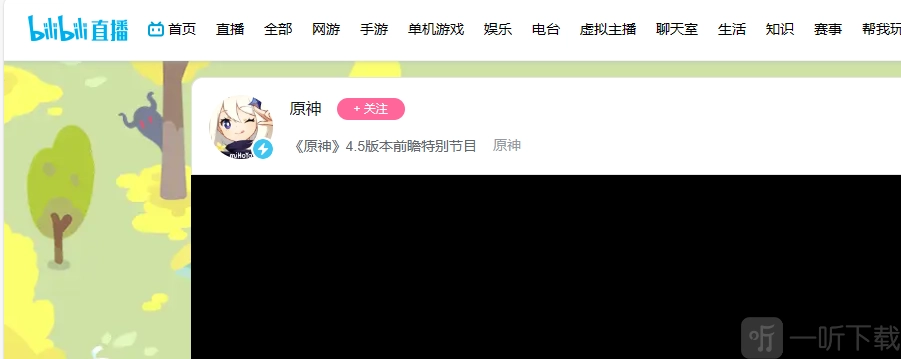 原神4.6前瞻直播何时开始？原神4.6前瞻直播开启时间全知晓