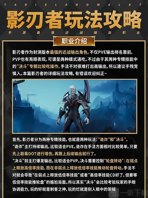 《塔瑞斯世界影刃者职业玩法全解析，影刃者攻略大集合》