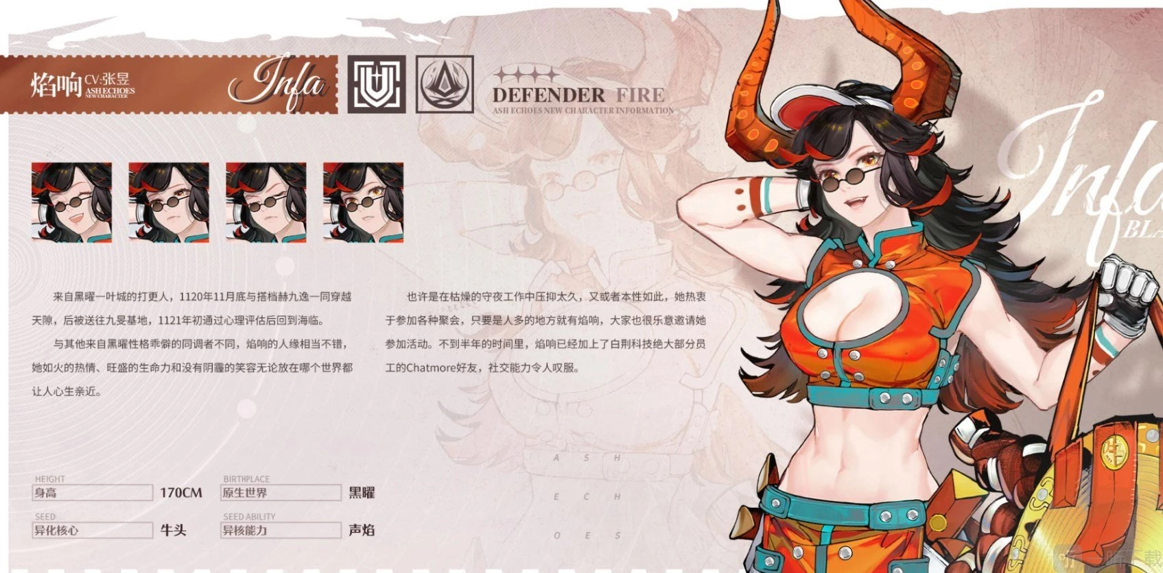 白荆回廊中焰响具备哪些技能？为你带来白荆回廊焰响角色介绍。