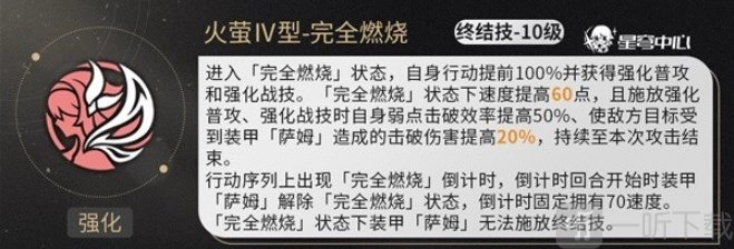 《崩坏星穹铁道》流萤技能机制解析，一文读懂流萤机制攻略