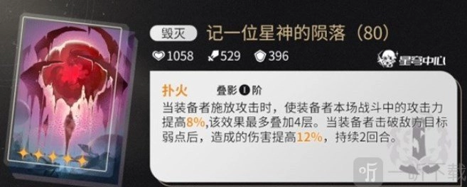 《崩坏星穹铁道》流萤光锥该如何挑选？《崩坏星穹铁道》流萤光锥搭配推荐