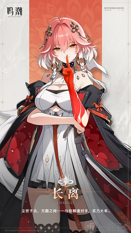 鸣潮长离突破所需材料有哪些？长离突破材料汇总全知道