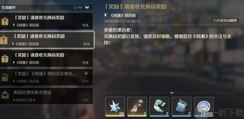 《鸣潮》各平台福利兑换码大集合鸣潮公测可用福利兑换码汇总