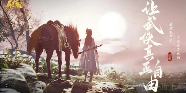 射雕手游能不能搬砖？射雕手游搬砖攻略在此