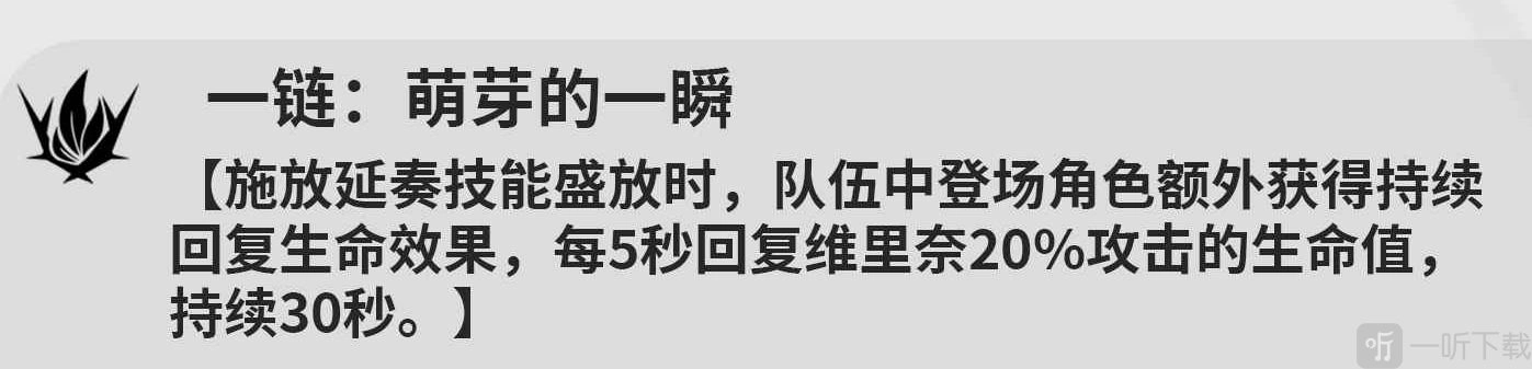 鸣潮维里奈共鸣链具备何种效果？鸣潮维里奈共鸣链效果详细展示