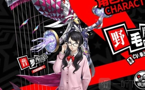 《女神异闻录夜幕魅影》预抽卡该选哪个？《女神异闻录夜幕魅影》预抽卡选择推荐