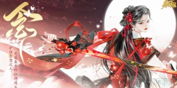 《射雕手游角色礼物喜好全收录》