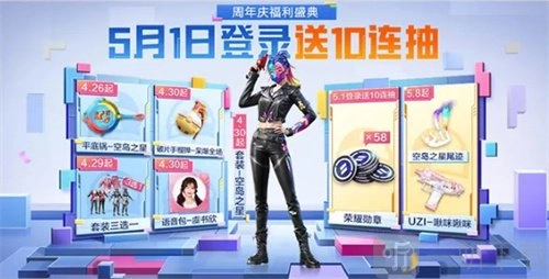 《和平精英5周年庆全攻略汇总和平精英5周年庆最新攻略集合》