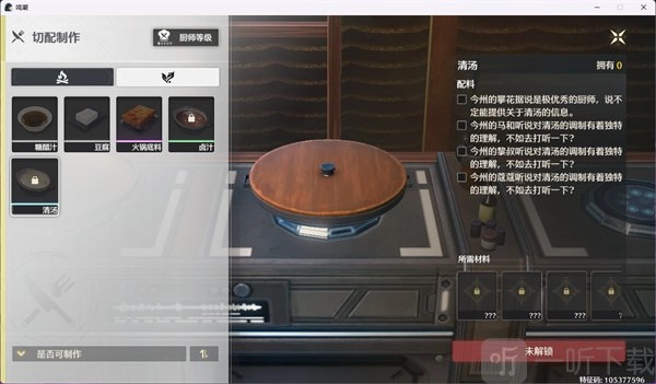 《鸣潮中清汤该如何解锁？清汤解锁办法与所需配料大公开》