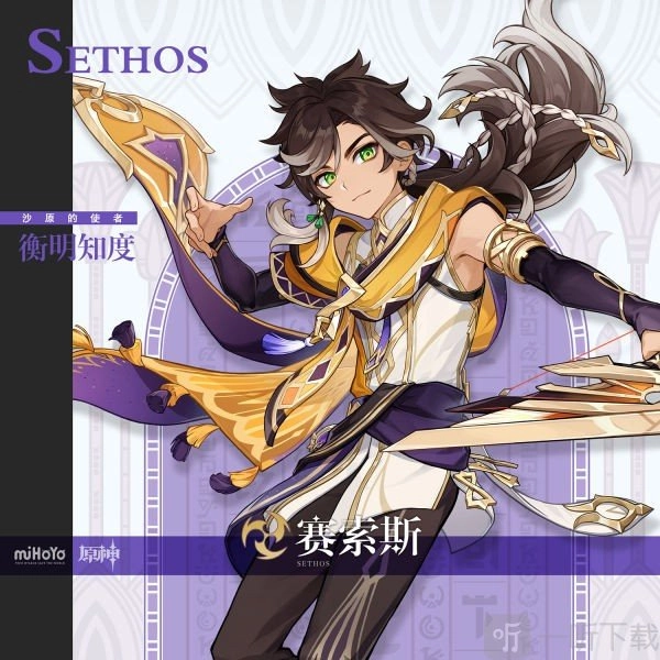 原神4.7版本赛索斯究竟如何？赛索斯角色攻略全解析