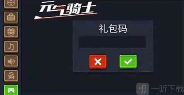 元气骑士2024年蓝币礼包码元气骑士蓝币兑换码汇总