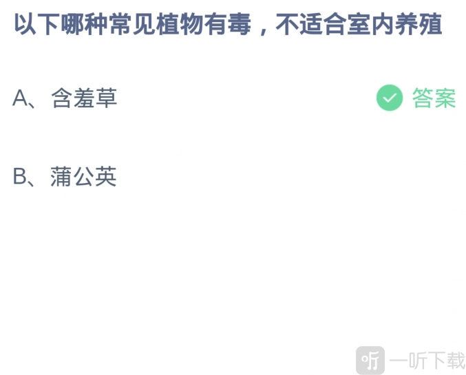 12.2号蚂蚁庄园每日答案攻略的正确答案