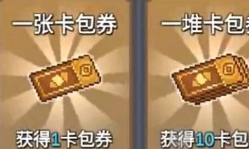 元气骑士前传卡包券该怎么使用？元气骑士前传卡包券使用攻略在此